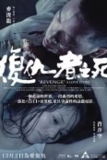 复仇者之死国语