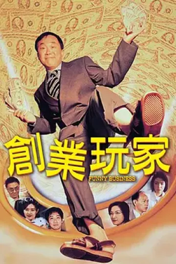 创业玩家