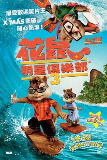 鼠来宝3[电影解说]