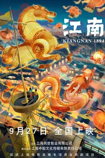 江南2019