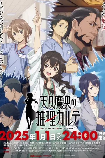 天久鹰央的推理病历表动漫