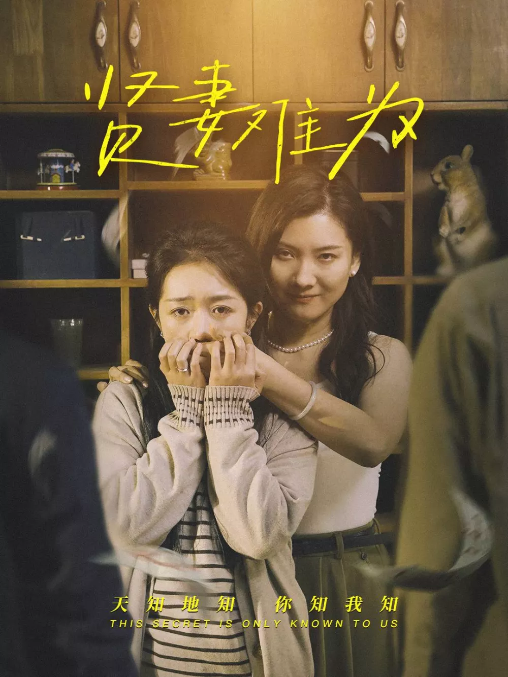 贤妻难为
