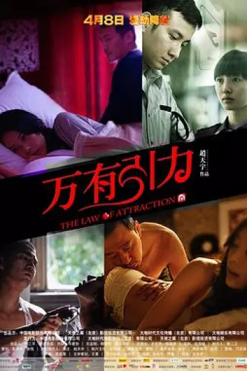 万有引力2011