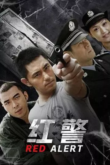 红警