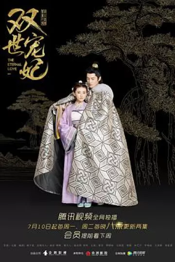 双世宠妃第一季