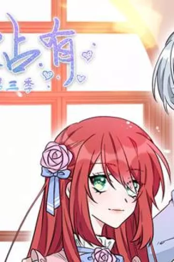 独家占有动态漫画第三季