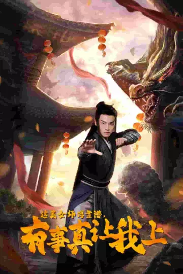 这美女师傅靠谱，有事真让我上