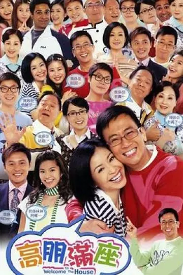 高朋满座粤语