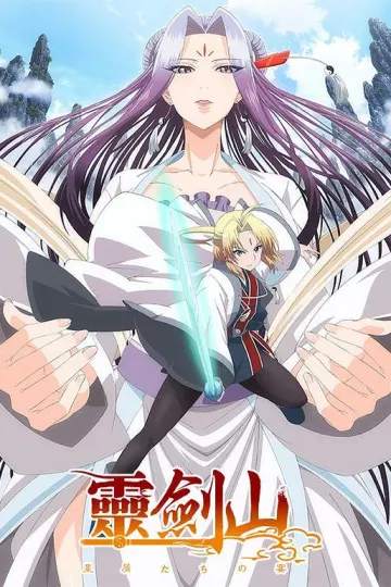从前有座灵剑山日语版