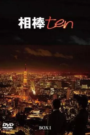 相棒第10季