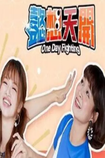 懿想天开