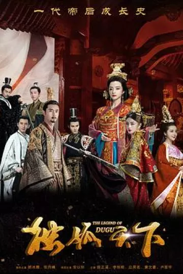 独孤天下[电影解说]