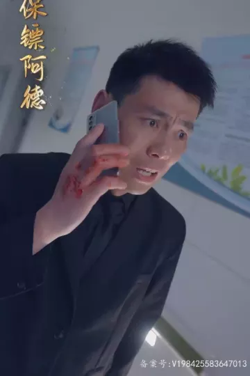 姜还是老的辣