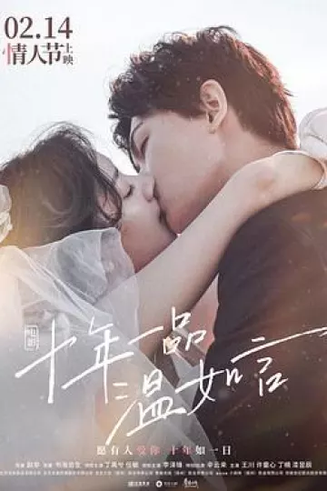 十年一品温如言[贤哥解说]