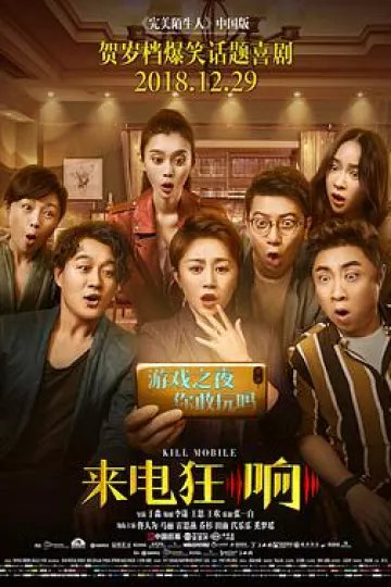 来电狂响[电影解说]