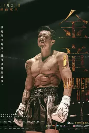 金童