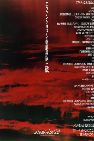 福音战士新剧场版：破
