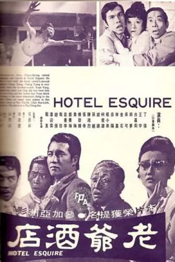 老爺酒店