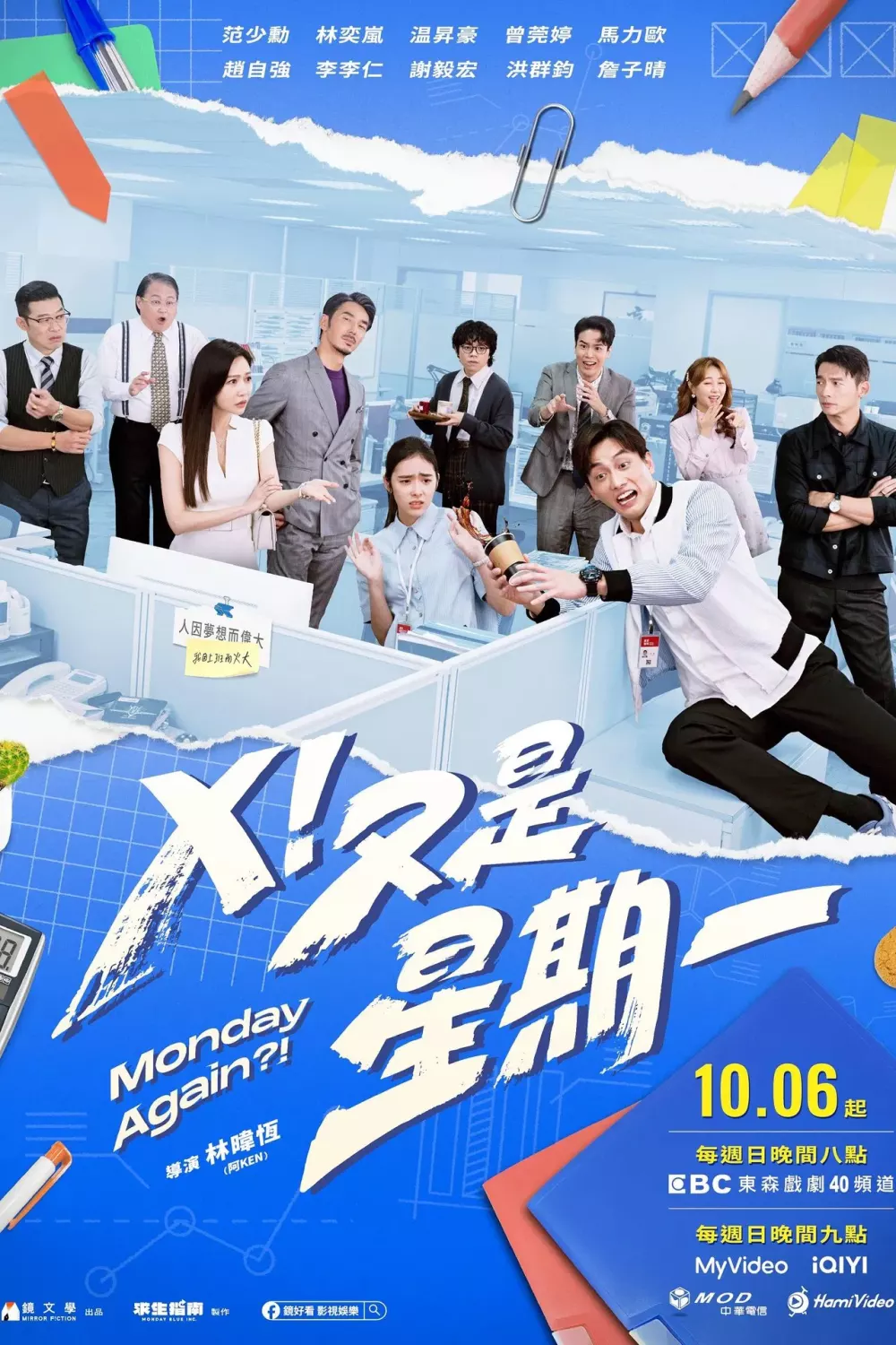 X！又是星期一