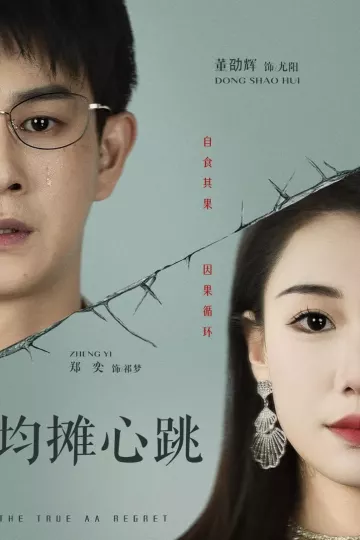 均摊心跳