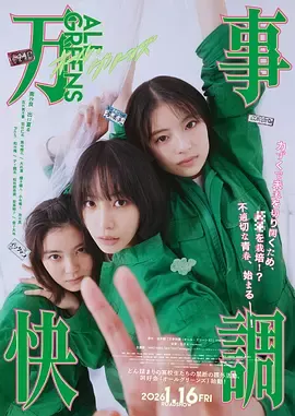 万事顺利[电影解说]