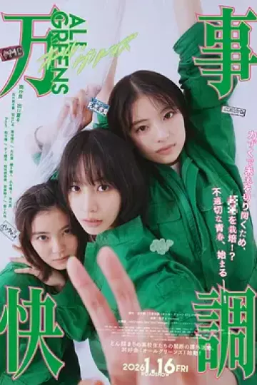 万事顺利[电影解说]