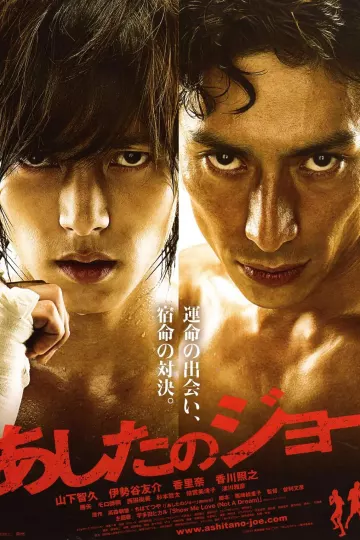 明日之丈2011