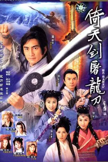 倚天屠龙记国语吴启华版