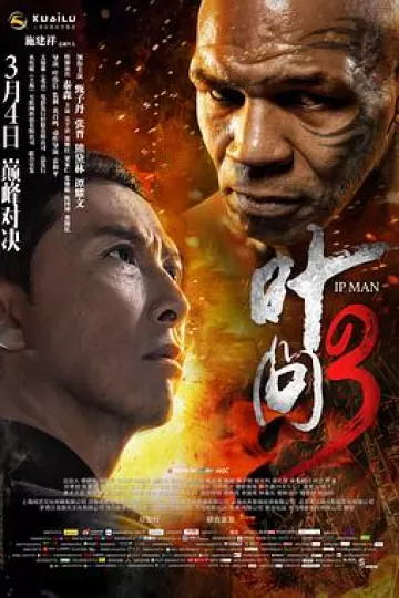 叶问3[电影解说]