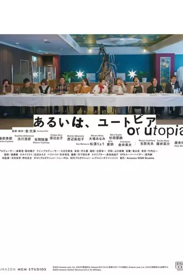 或者乌托邦
