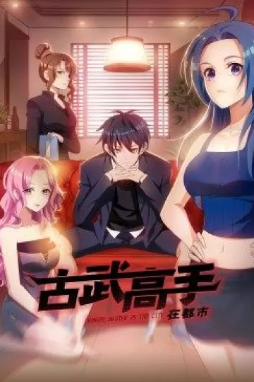 动态漫画·古武高手在都市