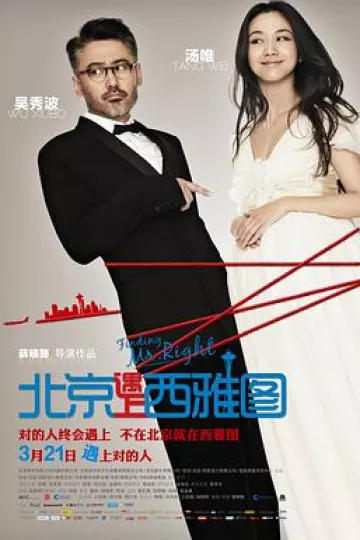 北京遇上西雅图[电影解说]