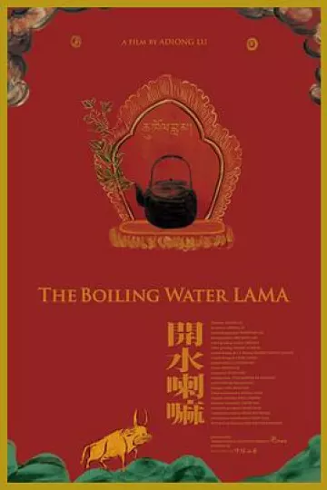 开水喇嘛