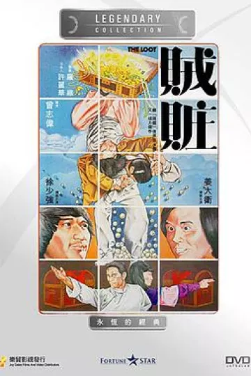 贼赃