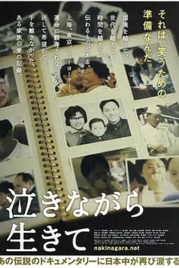 含泪活着