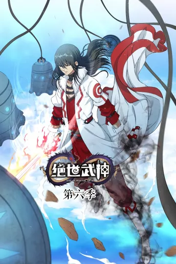 绝世武神动态漫第一季