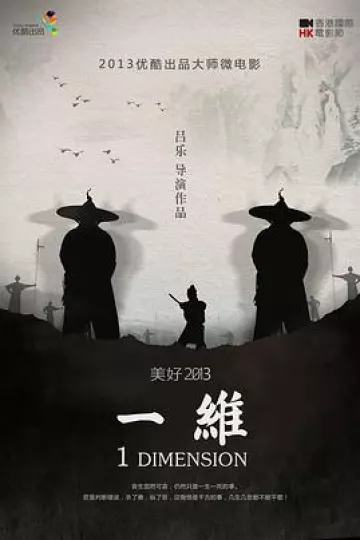 一维2013[电影解说]