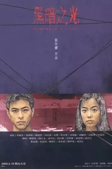 黑暗之光[电影解说]