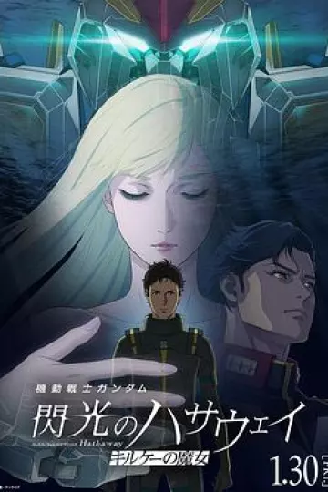 机动战士高达闪光的哈萨维喀耳刻的魔女