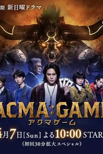 恶魔游戏