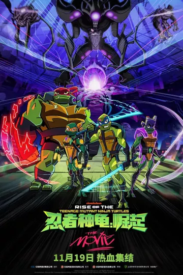 忍者神龟：崛起2022