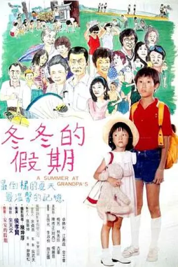 冬冬的假期[电影解说]