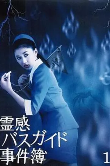 导游小姐阴阳眼3[电影解说]