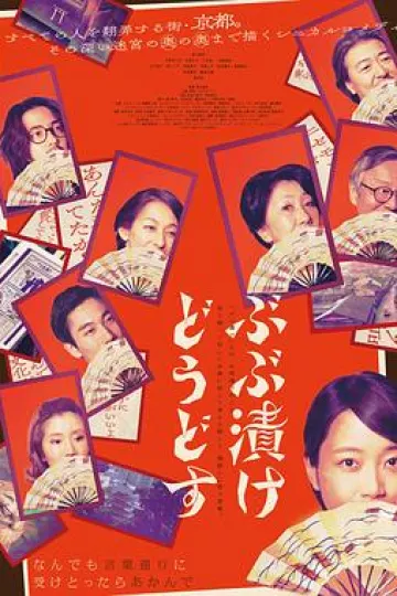 来点茶泡饭如何