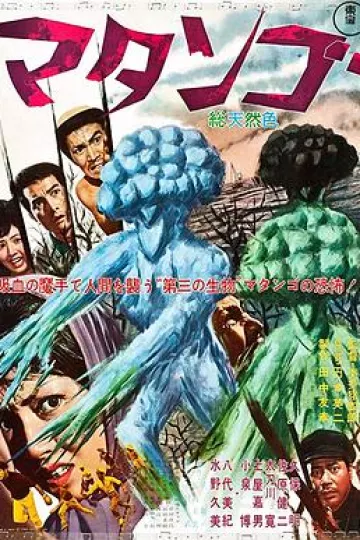 蘑菇人玛坦戈