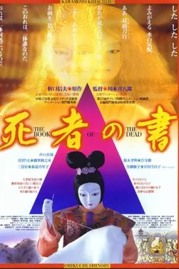 死者之书[电影解说]