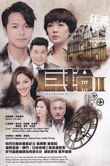 巨轮2国语