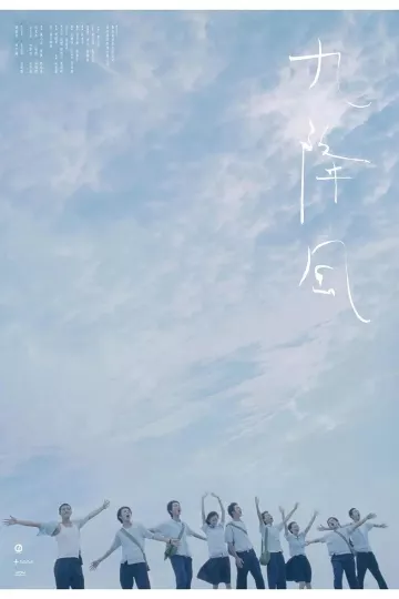 九降风
