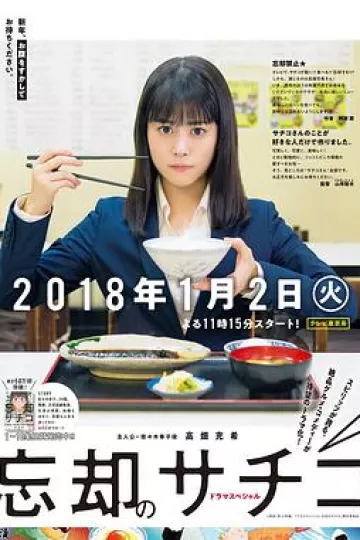 忘却的幸子电影版