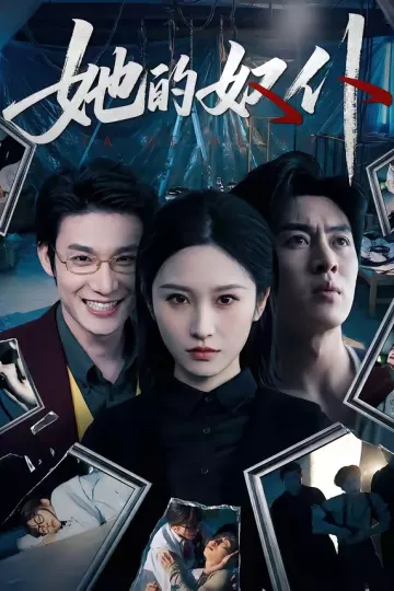 她的奴仆